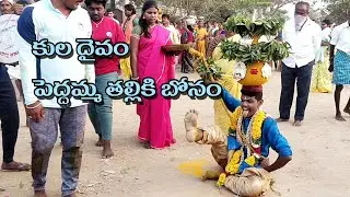 కుల దైవం పెద్దమ్మ తల్లికి బోనం | Peddamma Thalli Bonam | Latest Bonalu | Harish Bonam | @SavvadiTV