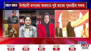 অসম-বাংলায় অমিত শাহ #highlights