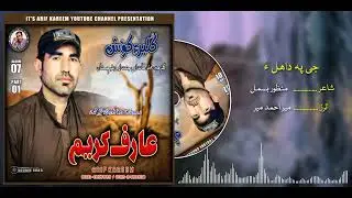 Arif Kareem| New Album I Kulbare Kaosh  I Part 01 Audio Trailer | Will release on 05 July 2022