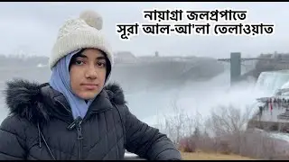 Creation নয়, Creator এর প্রশংসা করি  | সূরা আল-আ'লা | Sura Al-A'la | Faatiha Aayat