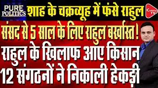 Rahul Gandhi in deep trouble as disqualification cloud looms over his Loksabha membership |CapitalTV