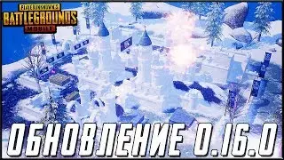 ОБНОВЛЕНИЕ 0.16.0 В PUBG MOBILE - ЛОКАЛЬНЫЕ КОМНАТЫ! БОМБЯЩИЕ ИГРЫ ДО ТОП 500 | ПУБГ МОБАЙЛ НА ПК