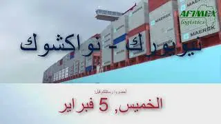 شحن البضائع من الولايات المتحدة إلى موريتانيا  Sea Freight from USA to MAURITANIA