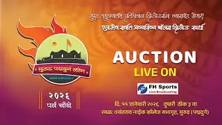 मुरुड पद्मदुर्ग लीग २०२६ | पर्व चौथे | MURUD PADMADURAG LEAGUE 2026 | SEASON 4 |