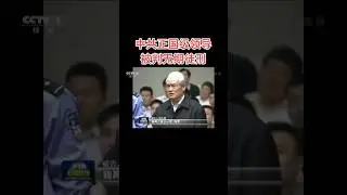 中共正国级国际领导人-周永康当庭认罪悔罪！#中共 #习近平 #中国 #news