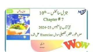 10th Class Chapter 7 General Science | Exercise Solution mcq short & Long