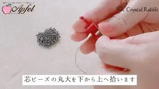 ビーズステッチの基礎動作からスパイラルロープの編み方