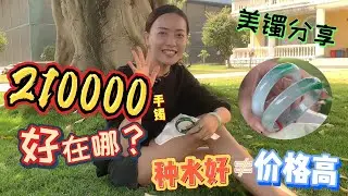 翡翠|翡翠手镯 双双美镯分享，货主不舍得卖的6位数手镯，只因一个黑点惨掉价