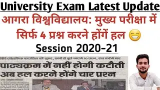 Dbrau/Agra University Exam Date 2020|| ये रहेगा परीक्षा का पैटर्न||Agra university Exam Pattern 2020