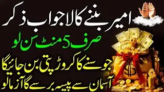 “Change Your Life in 5 Minutes ✨ | Miraculous Dua for Prosperity 💰 Peace 🤍 & Allah’s Blessings 🌙