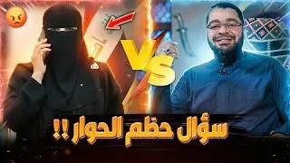 شيعية معصبة تتصل على رامي عيسى وحوار ناررري🔥ينتهي بالصدددمة😮‼
