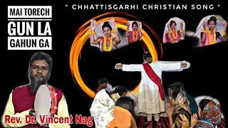 MAI TORECH GUN LA GAHUN GA || CHHATTISGARHI CHRISTIAN SONG || REV. DR. VINCENT NAG