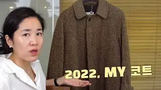 작년부터 작정하고 산 코트!