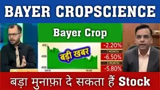 Bayer Crop Science Share, Bayer Crop Science Share Latest News, Bayer Crop Science Stock Analysis