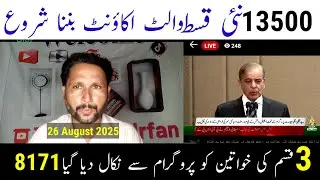 BISP 13500 Walit Account Open New Update 2025 | Ehsas 13500 Good News 2025 #8171#13500