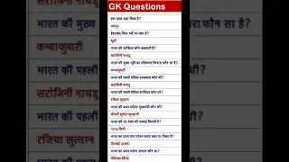 G k Question बार बार पूछे जाने वाला प्रश्न ( Ashish sir9523)