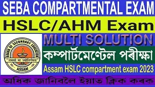 Assam HSLC Compartment Exam 2023 | Compartment Exam date | SEBA HSLC Compartmental exam online apply
