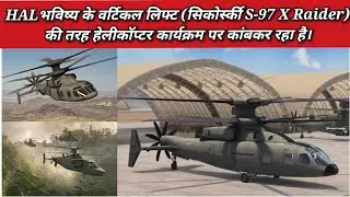 HAL considering helicopter program like future vertical lift (Sikorsky S-97.