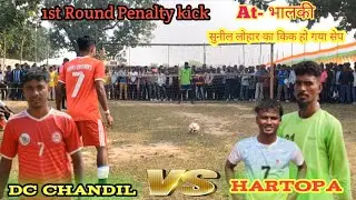 DC CHANDIL 🆚 Hartopa| 1st Round penalty kick| BHALKI FOOTBALLER TOURNAMENT 2025