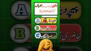 😂 | Copy Check Ka Dar!&rdquo;#FunnyQuiz#SchoolLife#UrduQuiz#PakistaniQuiz#HansHansKar