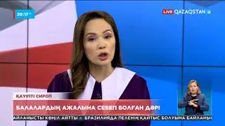Үндістанның &laquo;Марион Биотек&raquo; компаниясы жөтелге қарсы сироп шығаруды тоқтатты