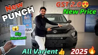 Tata Punch New Price 2025 GST Cut + Big Discount 🔥 All Variant Pure Base Model 