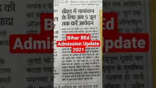 Bihar BEd Admission Update 2021, BEd CET Exam date, Bihar BEd CET Exam Schedule details #shorts 2021