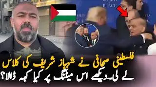 Palestinian Journalist React to Shahbaz Sharif's Controversial Meeting in America | Shocking Comment