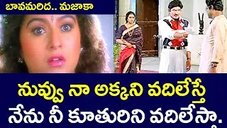 SUPERSTAR KRISHNA GIVES WARNING TO KOTA SRINIVASA RAO REGARDING HIS WIFE & SISTER | TELUGU CINE CAFE