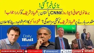 Shehbaz Sharif VS David Rose /Daily Mail..