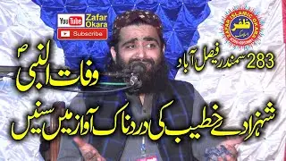 Molana Abubakar Siddique Muavia Topic Wafat un Nabi.2021.Zafar Okara