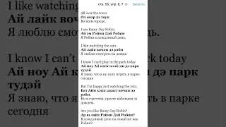 стр. 55, упр. 6, 7. ГДЗ 3 класс (1 часть) Форвард (Forward)