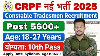 CRPF Tradesmen Recruitment 2025 CRPF Constable New Vacancy 2025 CRPF tradesmen New Update 2025