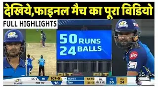 Qualifier | DC vs SRH Match Highlights | Ipl 2020 highlights| Ipl highlights 2020 | IPL 2020