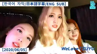 NA MO SA【한국어 자막/日本語字幕/ENG SUB】다다다다시시시 20200605 【TWICE VLIVE】