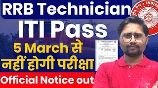 Railway Technician की परीक्षा में हुआ बदलाव, RRB Technician Revised Exam date 2026 #rrbtechnician