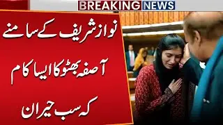 Asifa Bhutto Surprises Everyone in Front of Nawaz Sharif! | Shocking Moment | Public News
