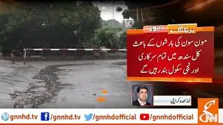 Schools to remain closed in Sindh | GNN | 29 July 2019