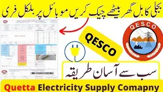 QESCO BILL ! How to check qesco bill online | Qesco bill check karne ka tarika | Unique tech 55