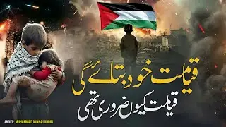Heart Touching Nasheed | Qayamat Khud Batayegi - Muhammad Minhaj Official | New Nasheed 2026