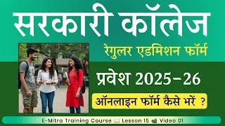 College Admission Online Apply 2025 | Government College Admission Form Kaise Bhare (BA, Bcom, Bsc)