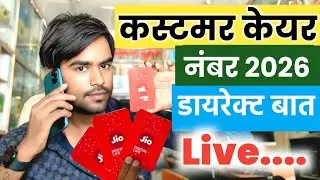 Jio Ka Customer Care Number 2025 | Jio Customer Care Se Kaise Baat Karen | Jio Helpline Number