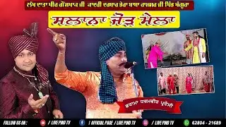 🔴 Punjabi Drama Puran Bhagat  || Dharamvir Pardesi || Best Comedy || Live Stage Show || Live Pind Tv