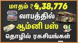 😍 How to Start Omni Bus Business in India | How to Start Omni Bus Business? | Omni Bus Guide
