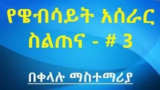 Introduction To PHP & MySql (Amharic)