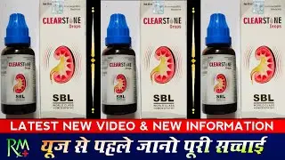 Clearstone Drops Uses In Hindi | Sbl Clearstone DropsBenefits |Clearstone Drops Side Effects & Doses