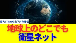 Blue Originが発表「TeraWave」最大6Tbpsの対称衛星ネット