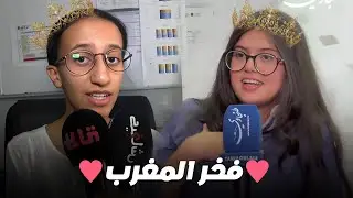 أساطير البكالوريا ❤