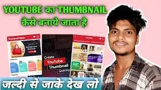2027 Me Thumbnail Design Kaise Kare | YouTube Thumbnails Kaise Banaye 2027 | New Tricks 