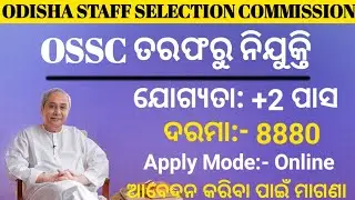 OSSC Recruitment 2020, Junior Assistant Job 2020, Odisha Staff Selection Commission Recruitment 2020
